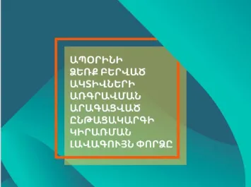 Good Practices in Accelerating the Capture of Illicitly-Acquired Assets - New Report in Armenian - June 2024